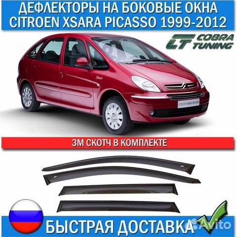 Дефлекторы окон Citroen Xsara Picasso 1999-2012