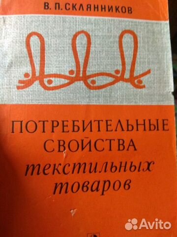 Трикотажное производство. Книги