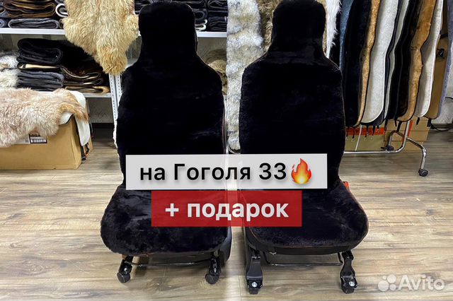 Накидки меховые на сидения