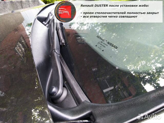 Жабо без скотча на резинке для Рено Дастер