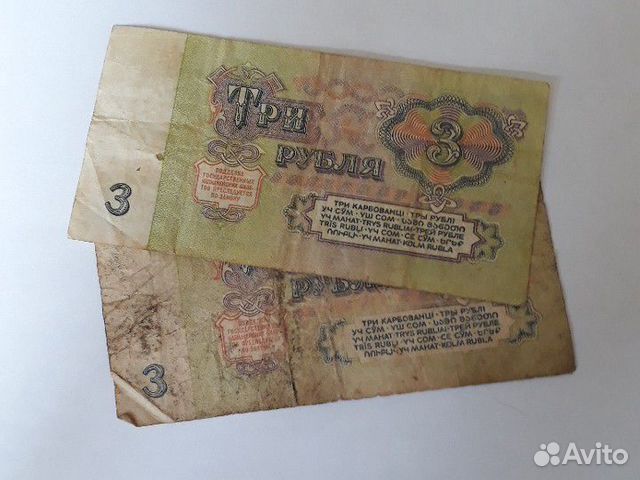 Банкнота 3 рубля 1961 года