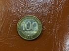 Монета (100 рублей) 1992г объявление продам