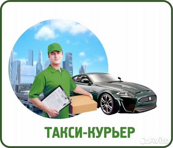 Вакансии на личном авто