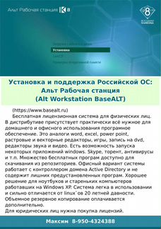 Установка российских Операционных Систем Linux