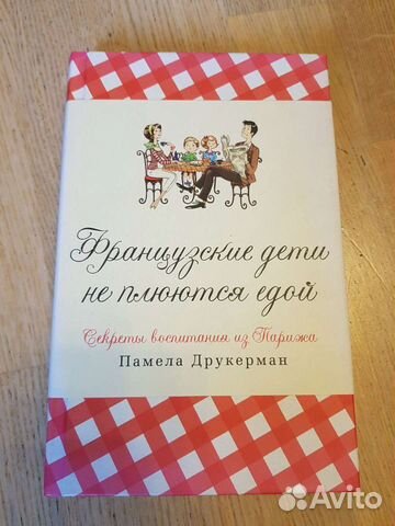 Французские дети не плюются едой скачать на айфон