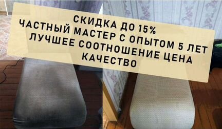 Химчистка Мебели, Дивана, Ковра, Матраса