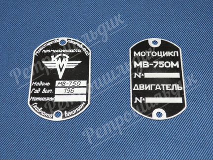 Комплект шильдиков для мотоцикла Кмз мв-750(М)