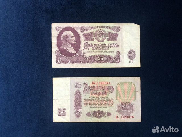 Банкноты деньги СССР 25 10 5 3 1 р