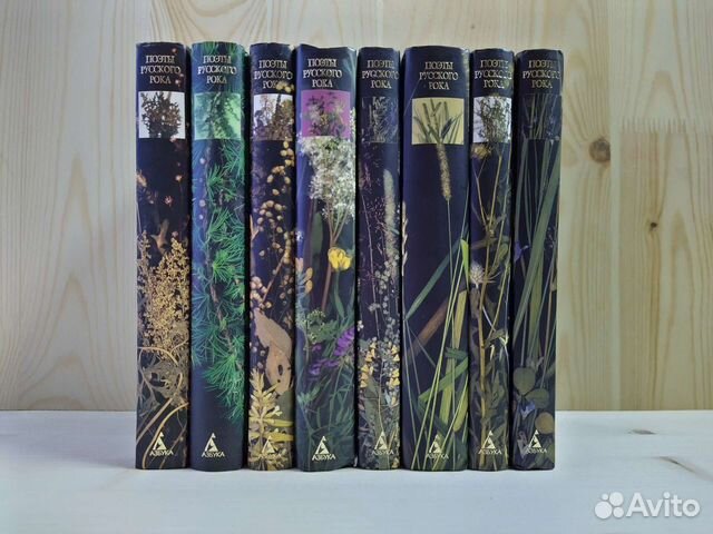 Поэты русского рока. В 8 книгах