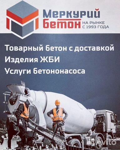 Бетон и Бетонные изделия