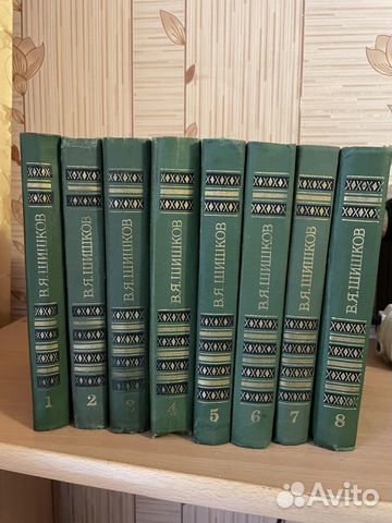 Вячеслав Шишков - собрание сочинений в 8-ми томах