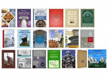 Книги по Архитектуре