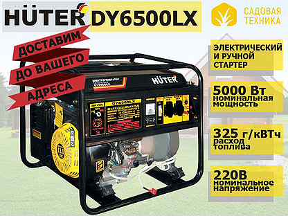 Генератор бензиновый Huter DY6500LX электростартер