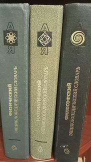 Энциклопедический словарь