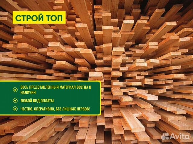 Пиломатериалы / Доска обрезная / Брус обрезной