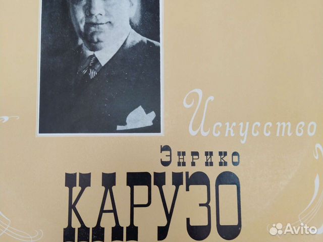 Карузо, Бетховен, Римский Корсаков