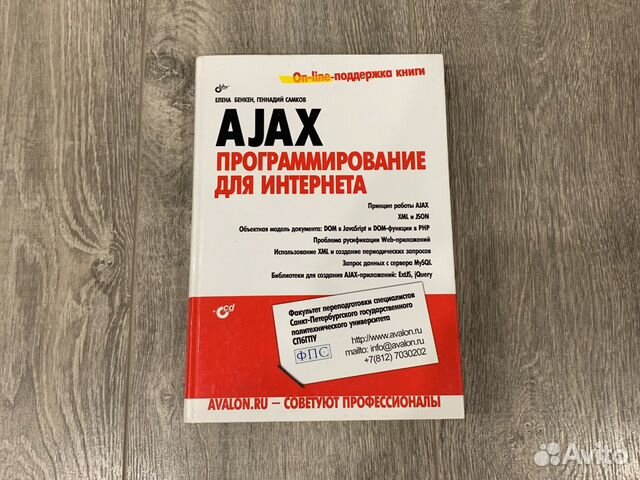 Ajax программирование для интернета