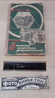 Фотовспышка СССР, книга