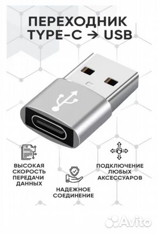Переходник адаптер USB type-c папа-мама