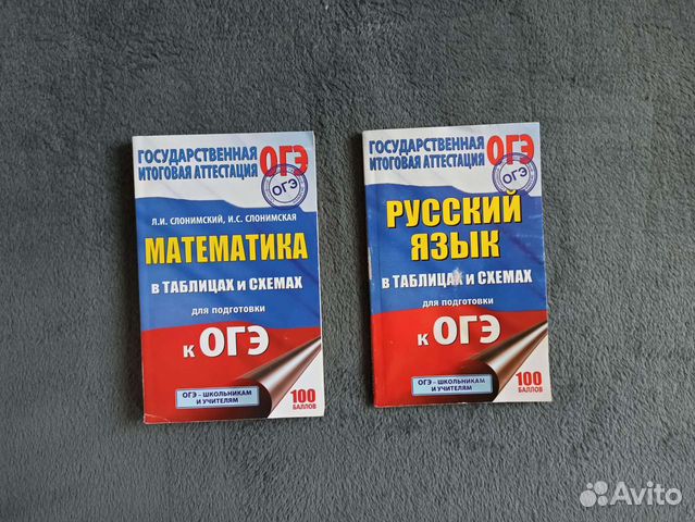 Справочники для школьников