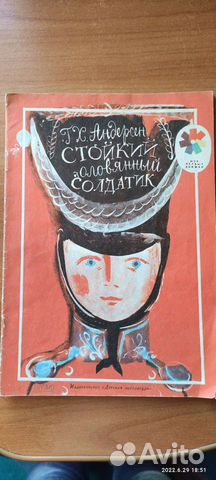 Сказки книга для детей СССР 1989