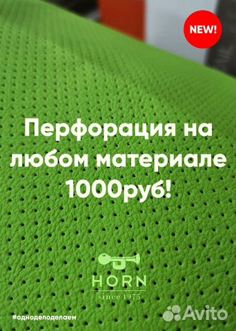 Пробойная перфорация кожи, экокожи на заказ