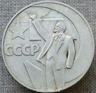 Монеты СССР, России. Продажа