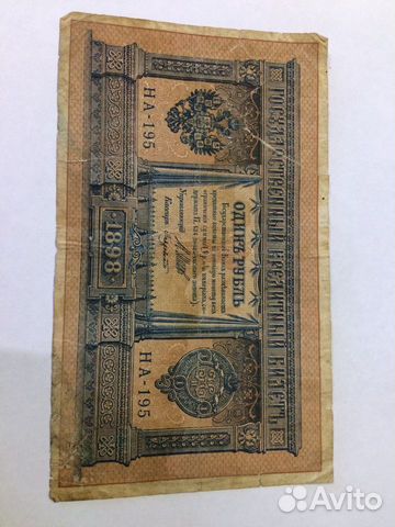 Рубль старые купюры редкие