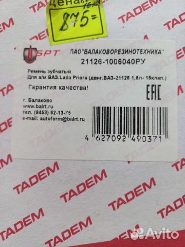 Ремень грм + ролики