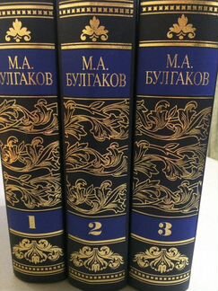 Булгаков М.А. 3 тома