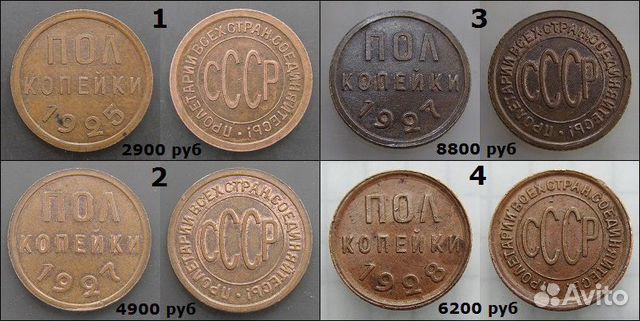 Полкопейки СССР. Редкие монеты СССР