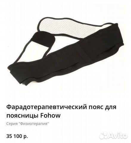 Фарадотерапевтический пояс для поясницы Fohow