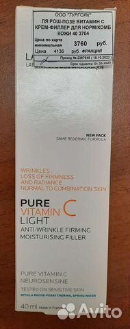 La Roche-Posay крем- филлер для лица с витамином С