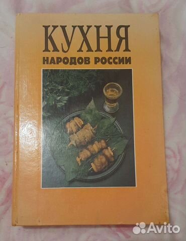 Кухня народов России,Учитесь вкусно печь и др