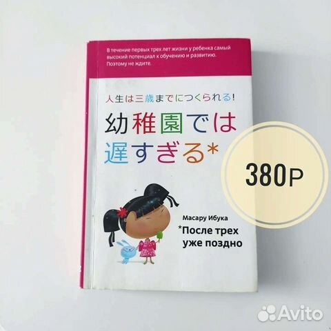 Книга После трех уже поздно, Масару Ибука