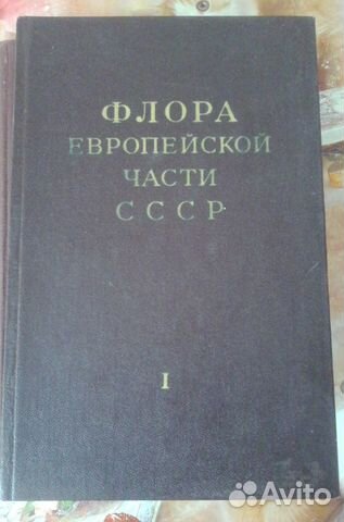 Определители растений, Флора