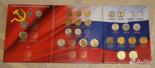 Монеты СССР-Россия регулярный чекан 1991-1993