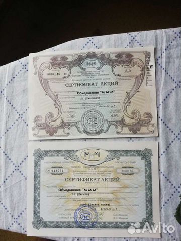 Сертификат акции ммм