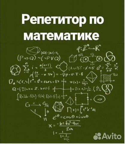 Репетитор по математике и информатике