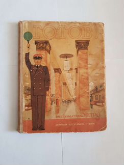 Книга детская Готов Рассказы и стихи о метро