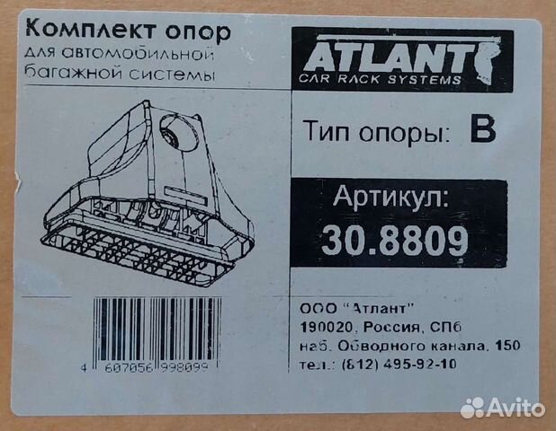 Комплект опор багажника atlant