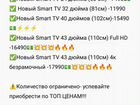 Новый Smart TV, wi-fi, голосовой поиск, Яндекс тв объявление продам