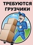 Вакансия грузчик прямой работодатель