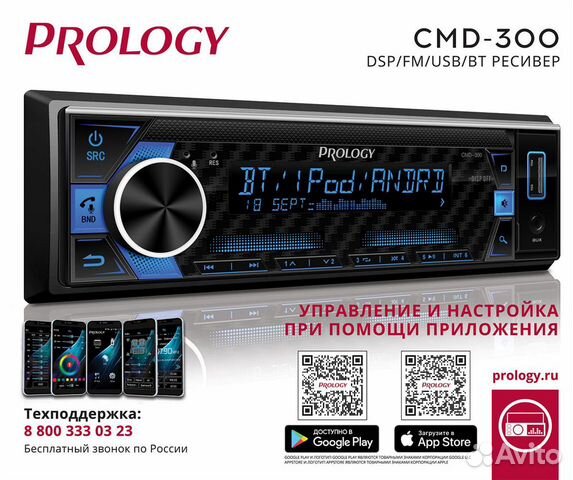 Автомагнитола prology CMD-300 с DSP процессором