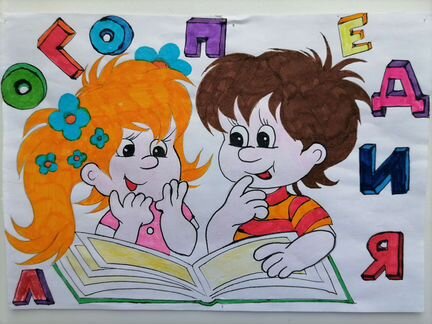 Логопед Онлайн Учитель Дефектолог Высшей категории