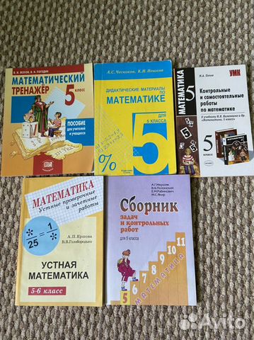 Учебник по математике 5 - 6 класс