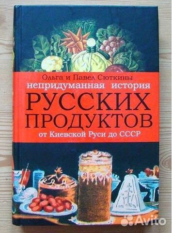 Ольга и павел сюткины русская кухня