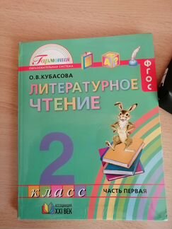 Продам учебник по литературному чтению 2 класс 1 и