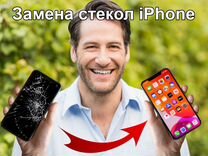 Ремонт Айфона, iPad, замена Дисплея, Стекла Экрана