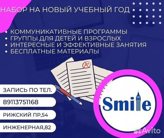 Английский язык. Студия Smile